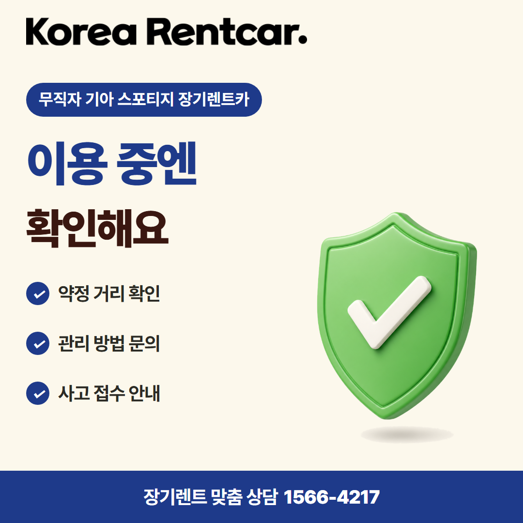 무직자 기아 스포티지 장기렌트카 · 이용 확인 카드뉴스