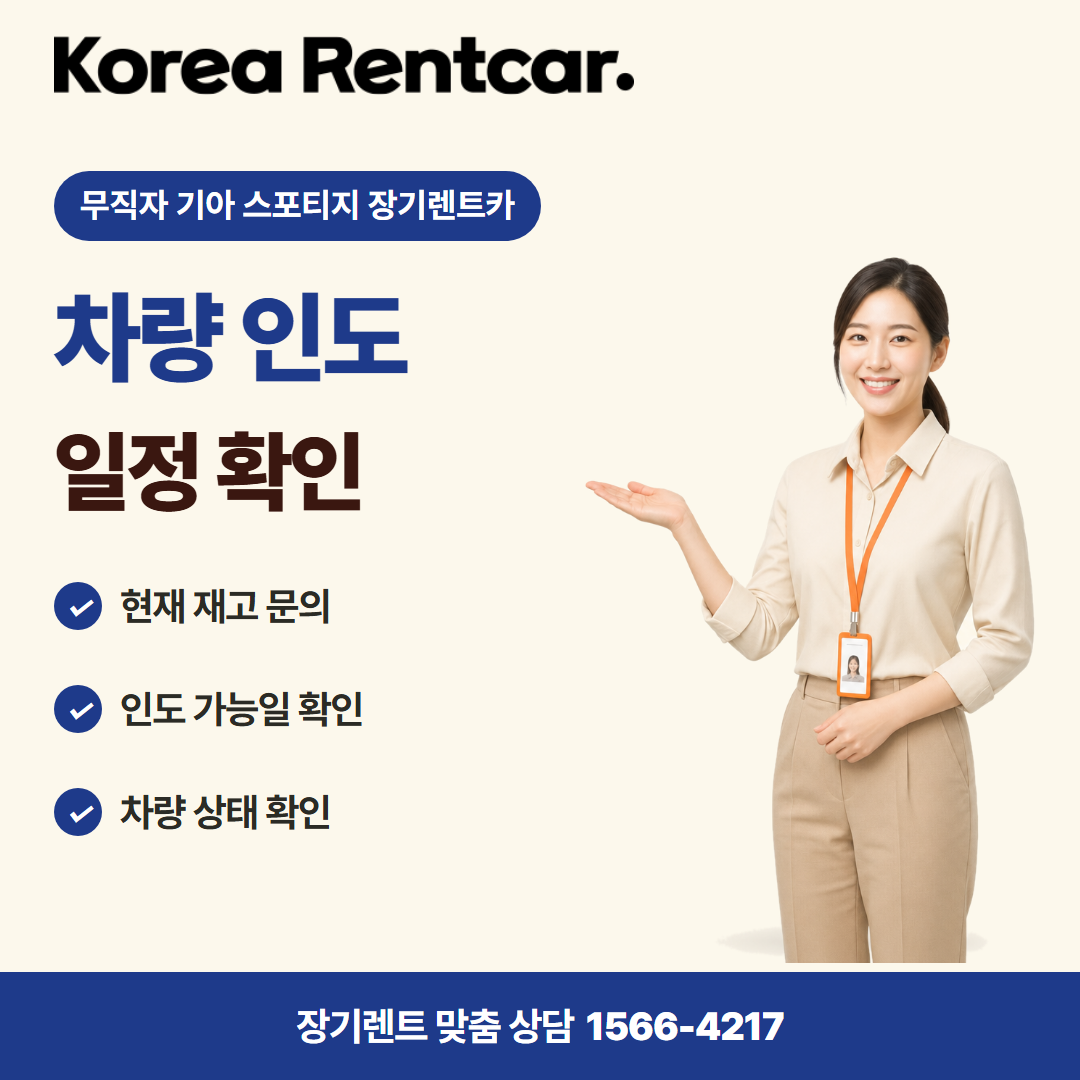 무직자 기아 스포티지 장기렌트카 · 차량 인도 카드뉴스