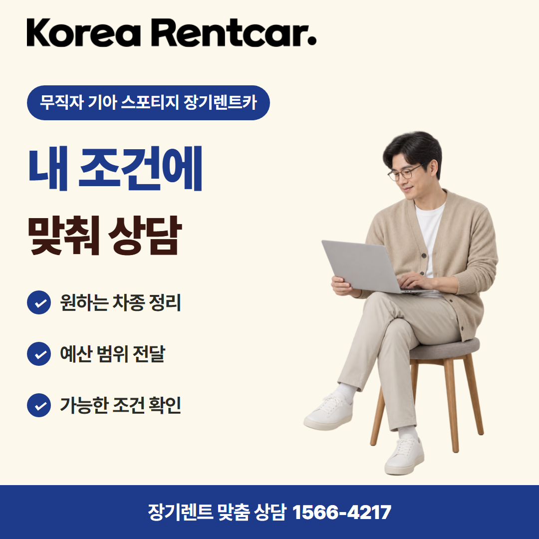 무직자 기아 스포티지 장기렌트카 출고 안내 카드뉴스 1